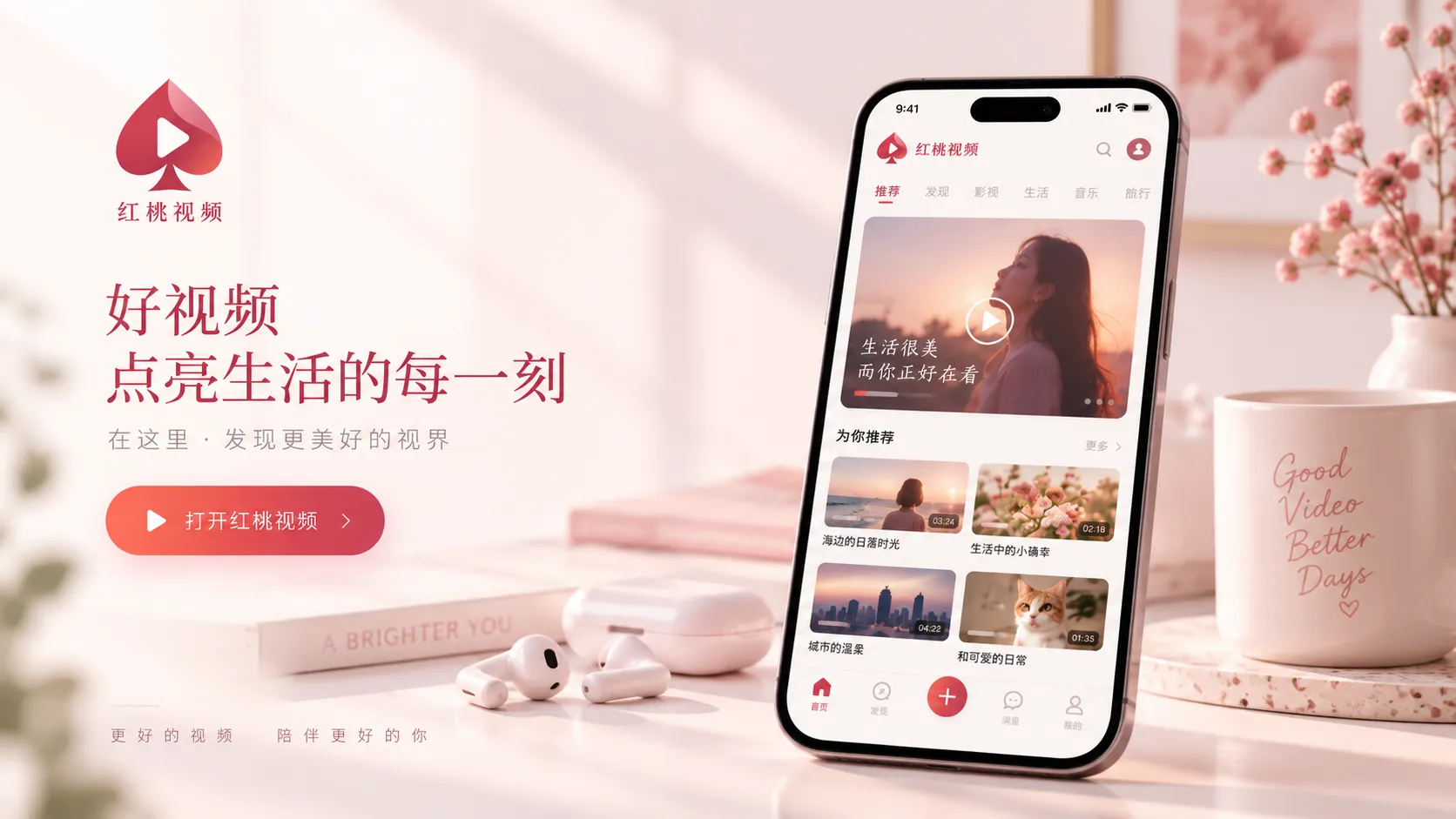 红桃视频APP下载与移动端使用
