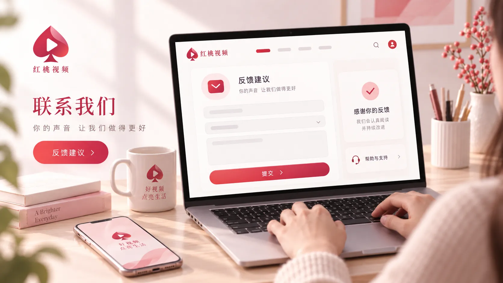红桃视频联系与问题反馈